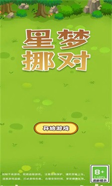 星梦挪对 截图3