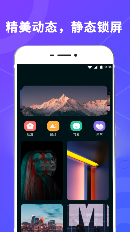 锁屏壁纸应用锁 截图1
