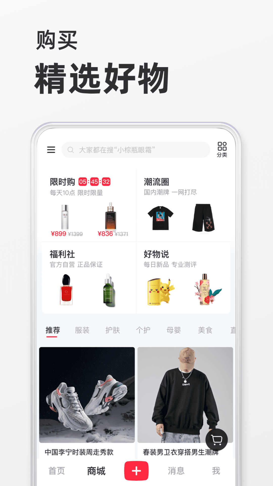 小红书app2024最新版 截图1