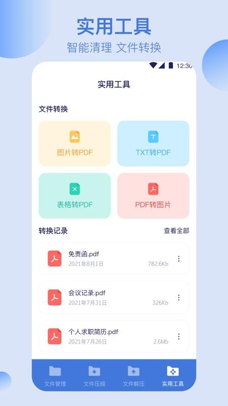 全能文件管理器 截图1