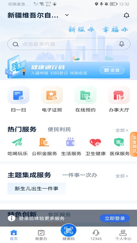 2025新疆政务服务app 截图1