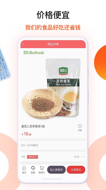 朗勤心选APP 截图2