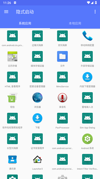 隐式启动app 截图2