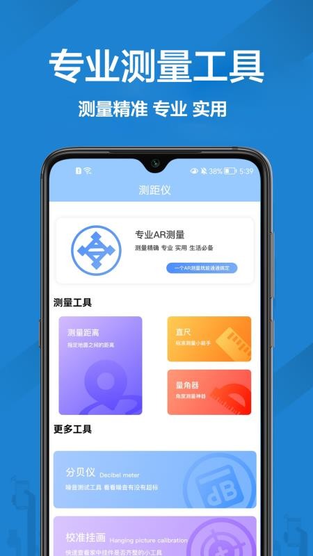 量长度软件 截图3