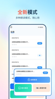 拍照朗读神器 截图3