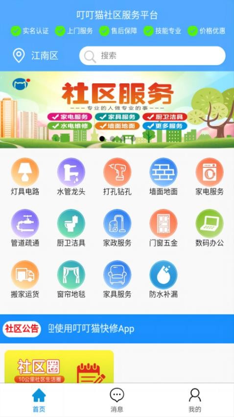 叮叮猫快修 截图4