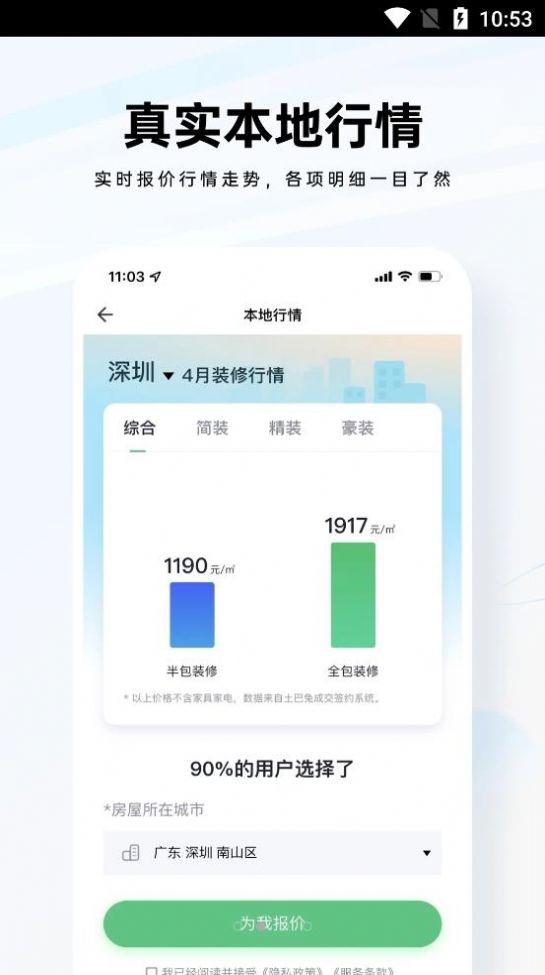 装修公司大全1.0.0 截图3