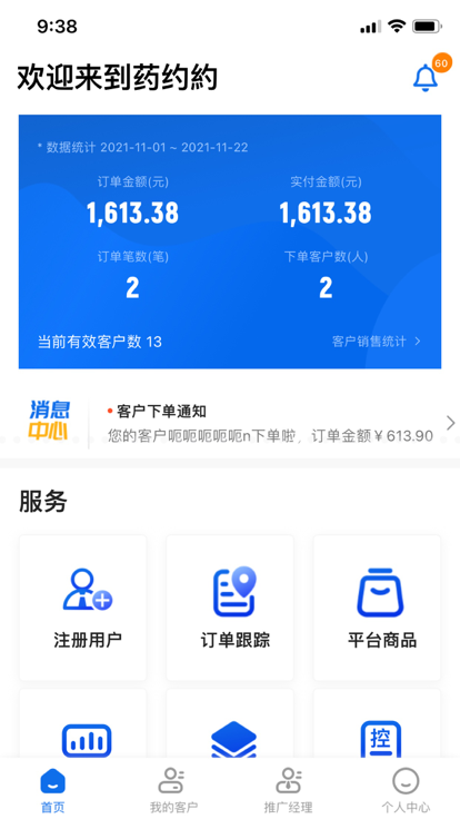 药约约业务端app 截图4