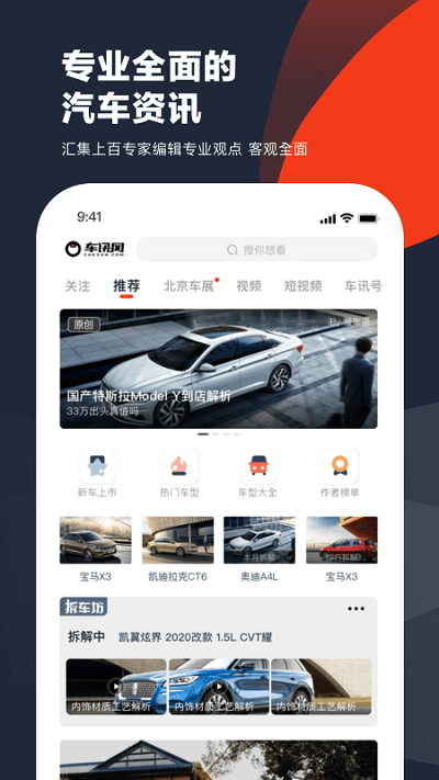 车讯网app 截图4