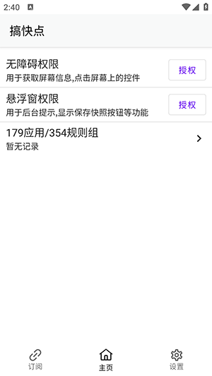 GKD跳过广告APP