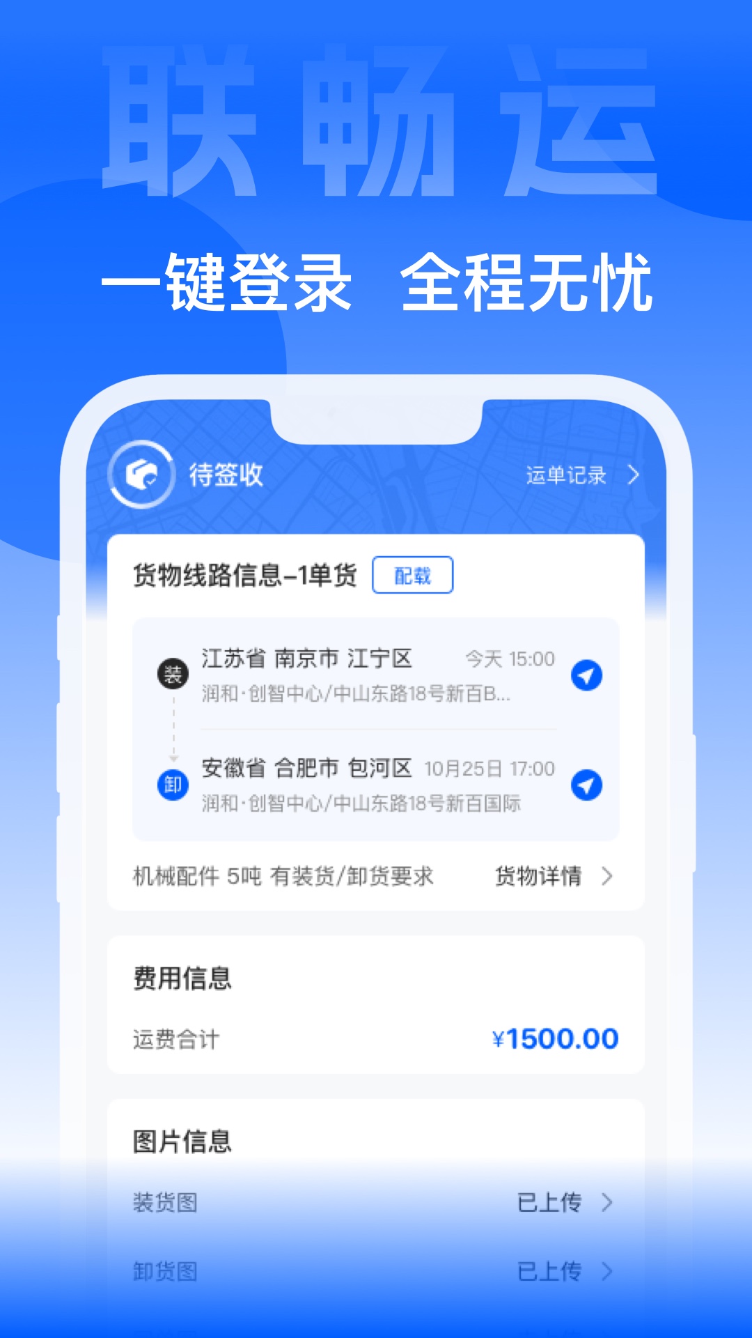 联畅运app 截图2