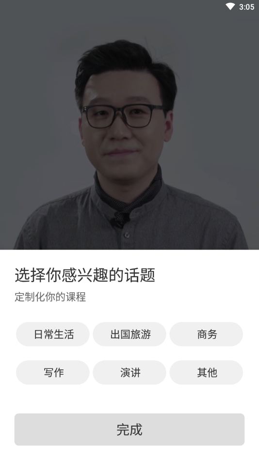 翻转英语软件 截图1