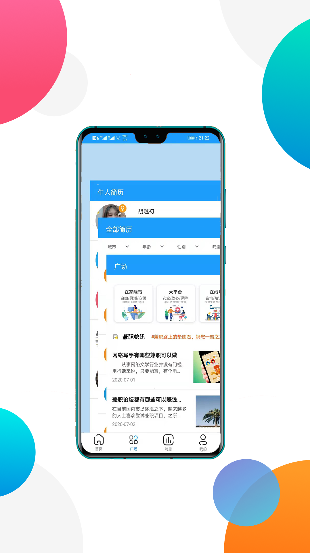 趣盈兼职 截图1