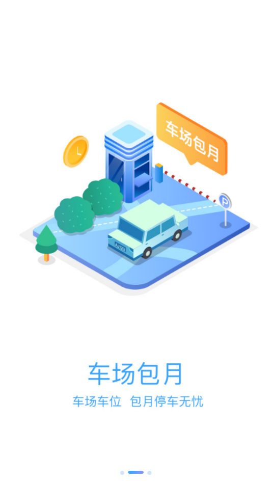 榆中智慧泊车app