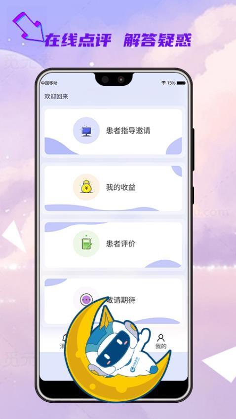 松鼠康复治疗师工作平台APP