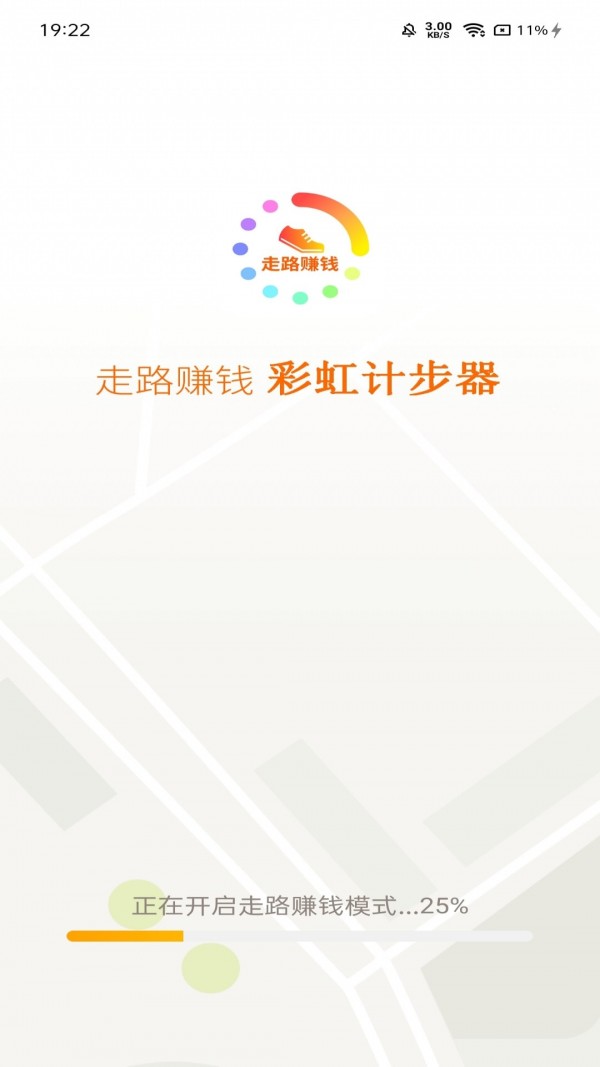 彩虹计步 截图4