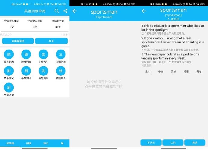 英语四级单词清爽版app 1