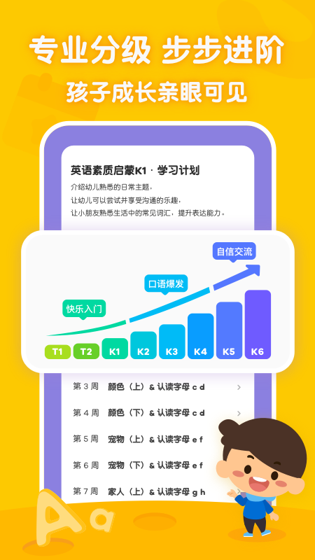 叽里呱啦学英语免费版 11.16.0