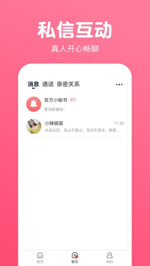 乐娱交友app 截图2