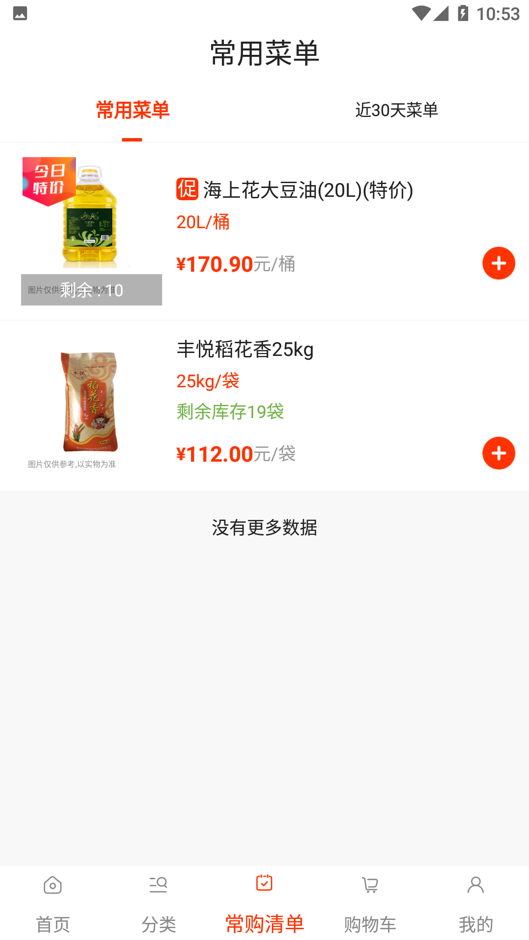 莲菜商城app 1.5.8 截图2