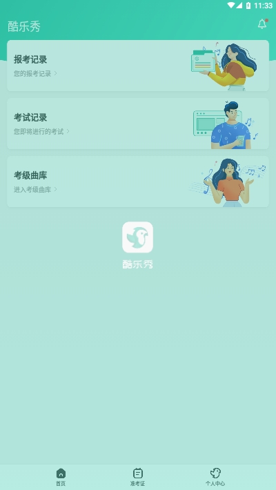 酷乐秀 截图1