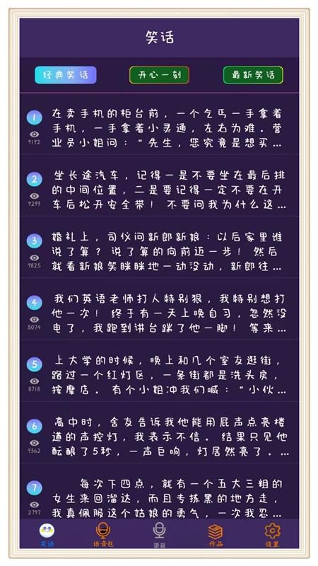 声音处理器 截图2