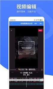 视频去水印星球 截图2