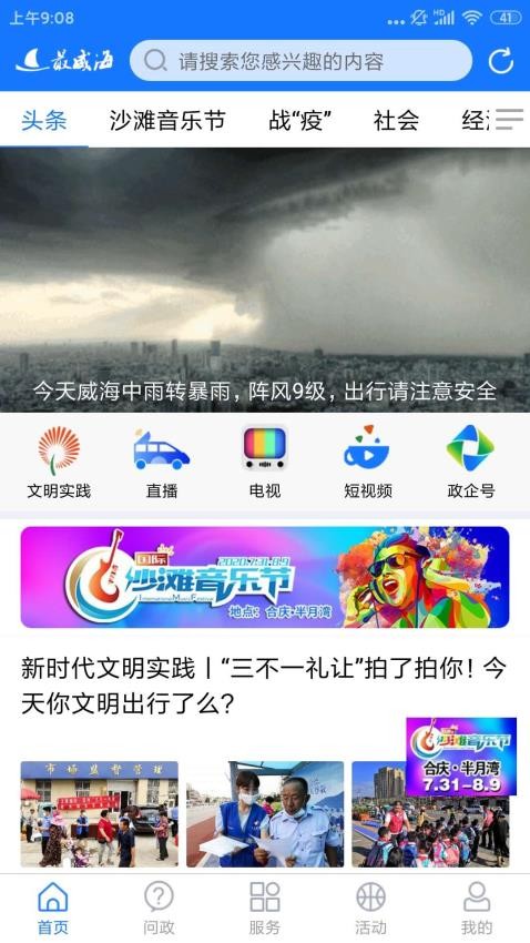 最威海是环翠APP 截图3