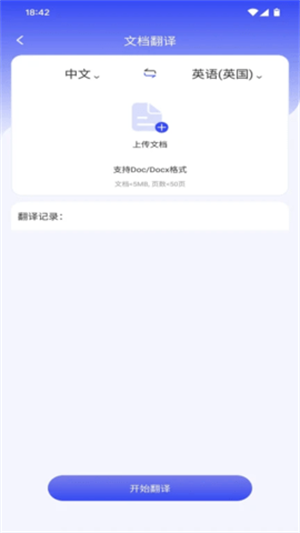 疯狂翻译师免费登录 截图3