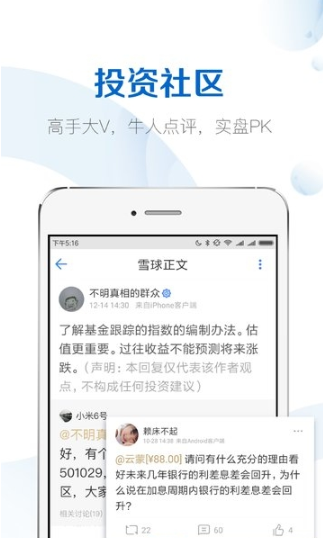 雪球股票安卓app