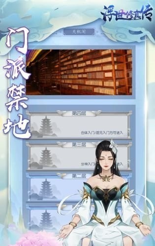 浮世修真传内购版 截图1