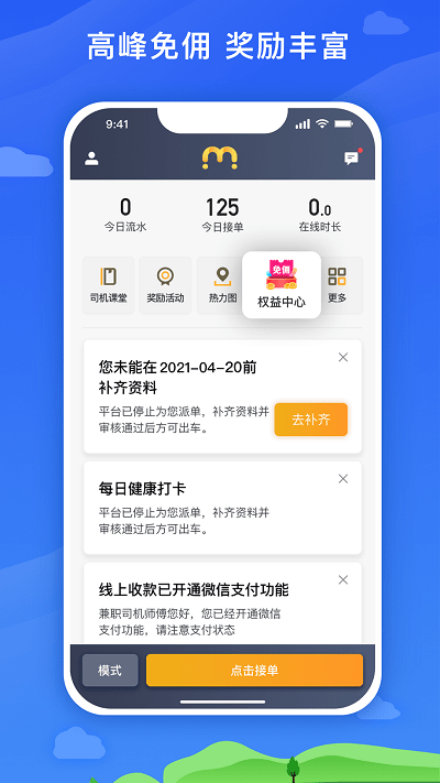 麦巴司机app 截图2