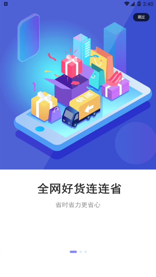 连连省app 截图1