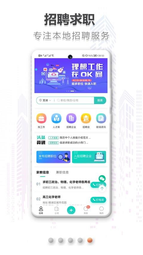 在同城APP 截图3