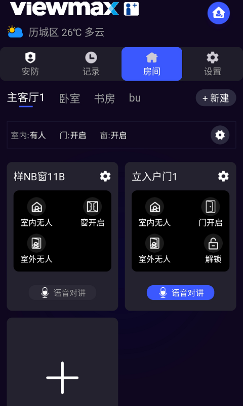 极景爱家 截图2