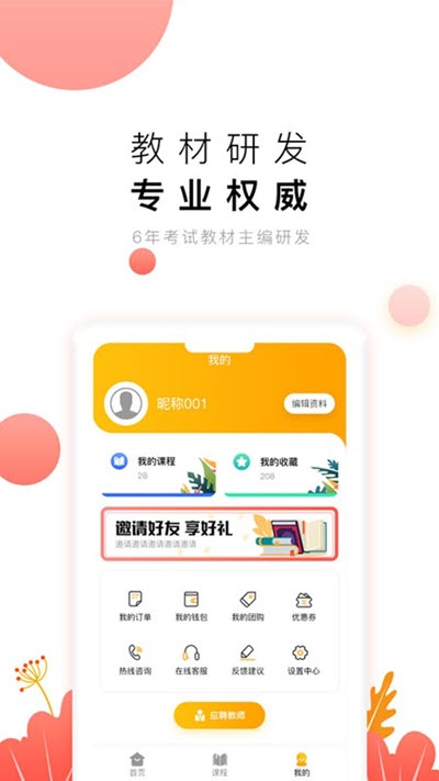 教师极易考 截图1