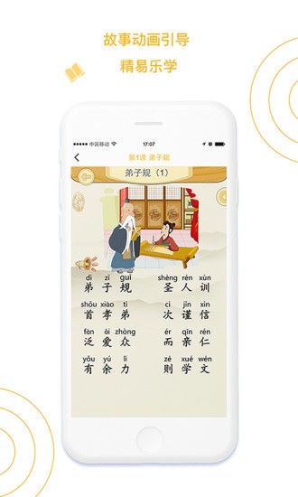 蒙学小书童appv4.4.8 1