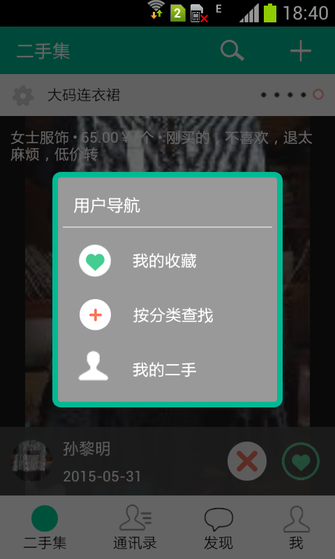 二手集app软件 截图3