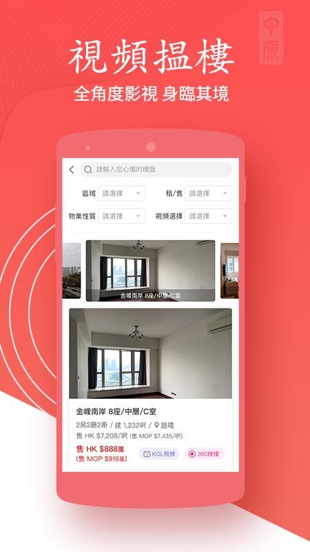 澳门找房app 截图3