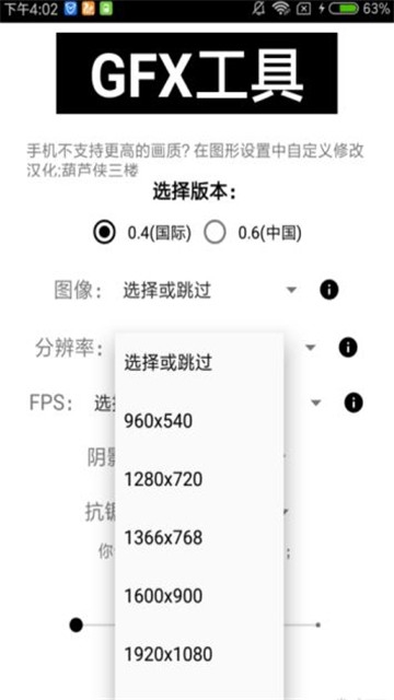 gfxtool画质修改器 截图3