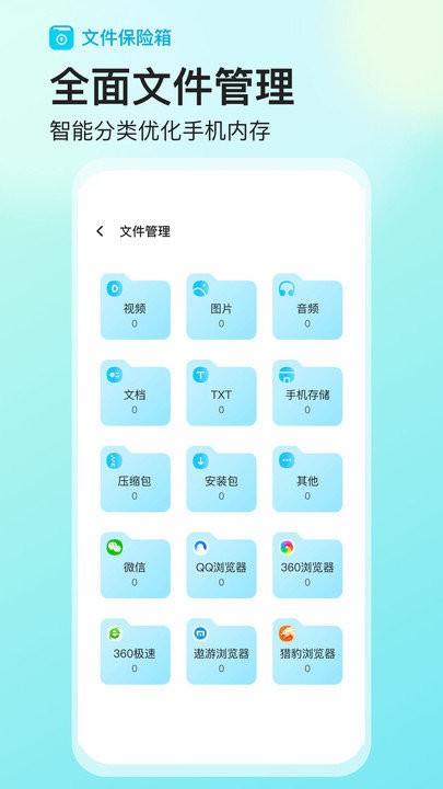 文件保险箱 截图2