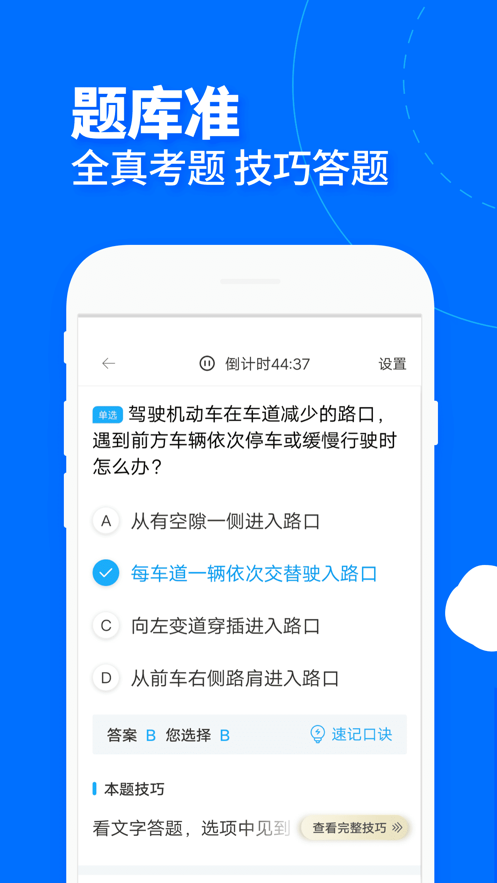 摩托车驾考宝典 截图2