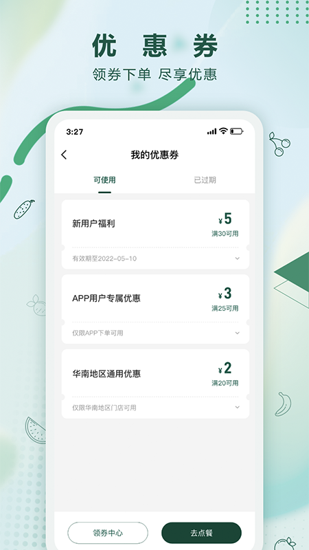 沙拉食刻app 截图1