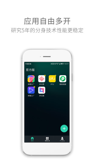 小丫分身app(应用多开分身)  1