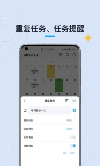 日历清单app 截图4