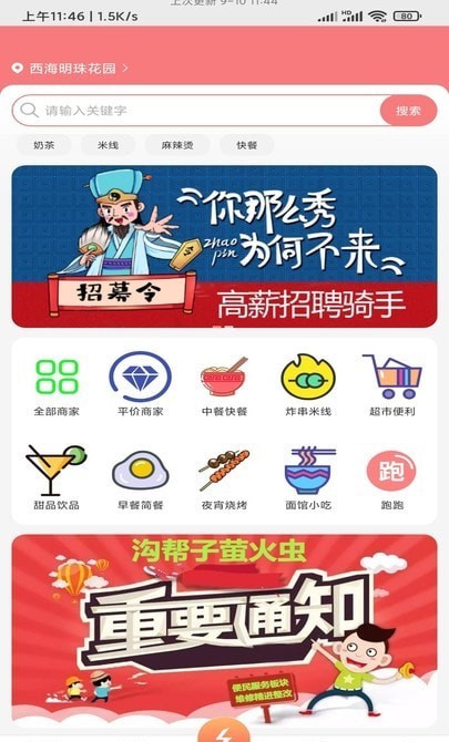 万棠汇萤火虫app 截图2