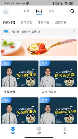 壶录app 截图4