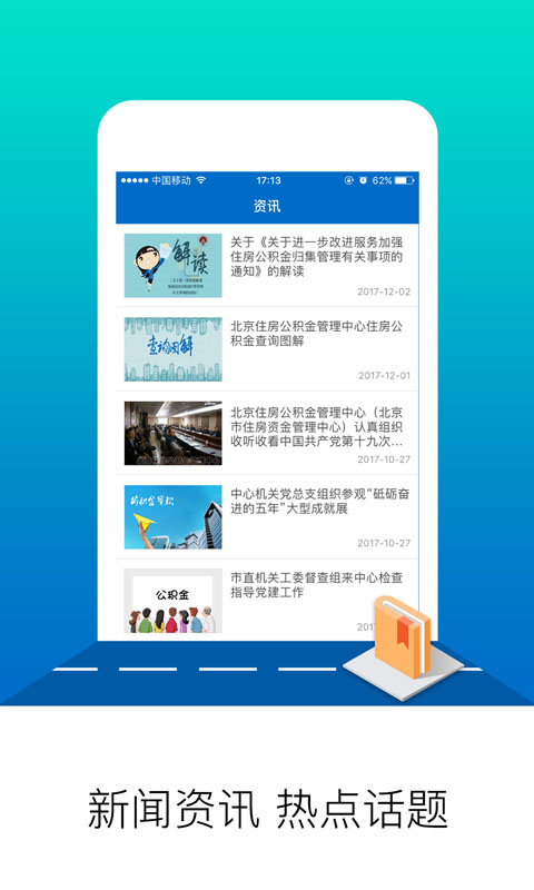 北京公积金app 截图1