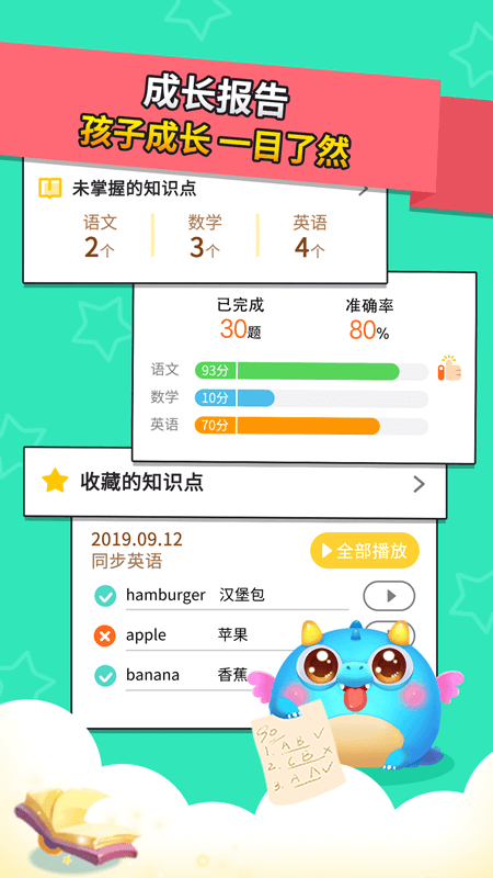 兜兜龙同步学app 截图5