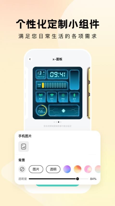 奇妙小组件软件 截图3